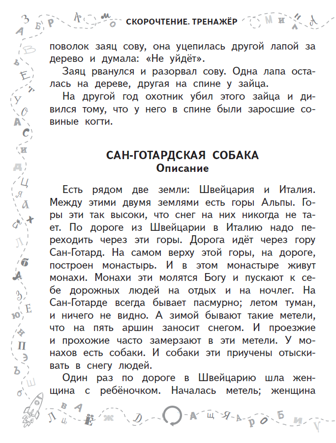 Генератор текстов для скорочтения