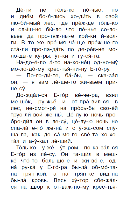Генератор текстов для скорочтения